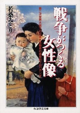 戦争がつくる女性像―第二次世界大戦下の日本女性動員の視覚的プロパガンダ