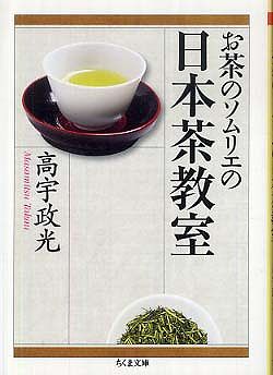 お茶のソムリエの日本茶教室
