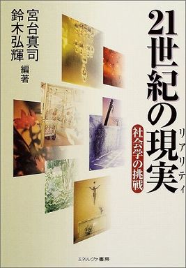 ikeda-nのbooklist F14社会学 | booklist.jp