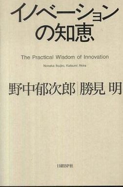 イノベーションの知恵